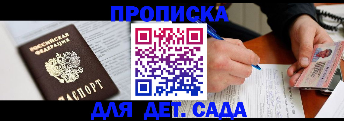 прописка для школы в Обояни