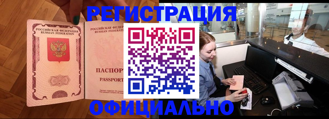 прописка для работы в Обояни